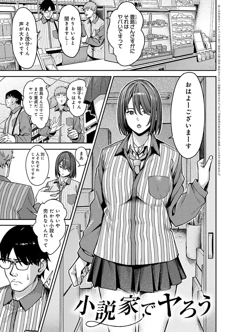 売れない童貞小説家が…「 とりあえず、ヤッてみよ。 【デジタル特装版】」の画像 アダルトフル漫画画像3
