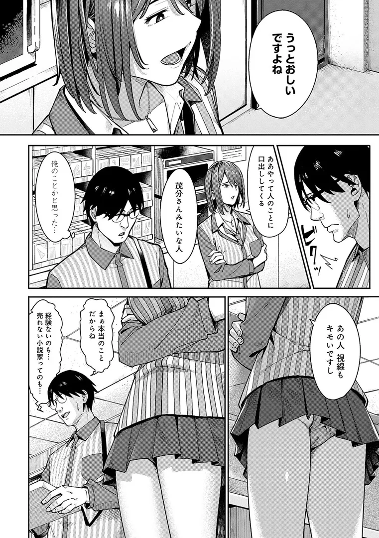 売れない童貞小説家が…「 とりあえず、ヤッてみよ。 【デジタル特装版】」の画像 アダルトフル漫画画像6