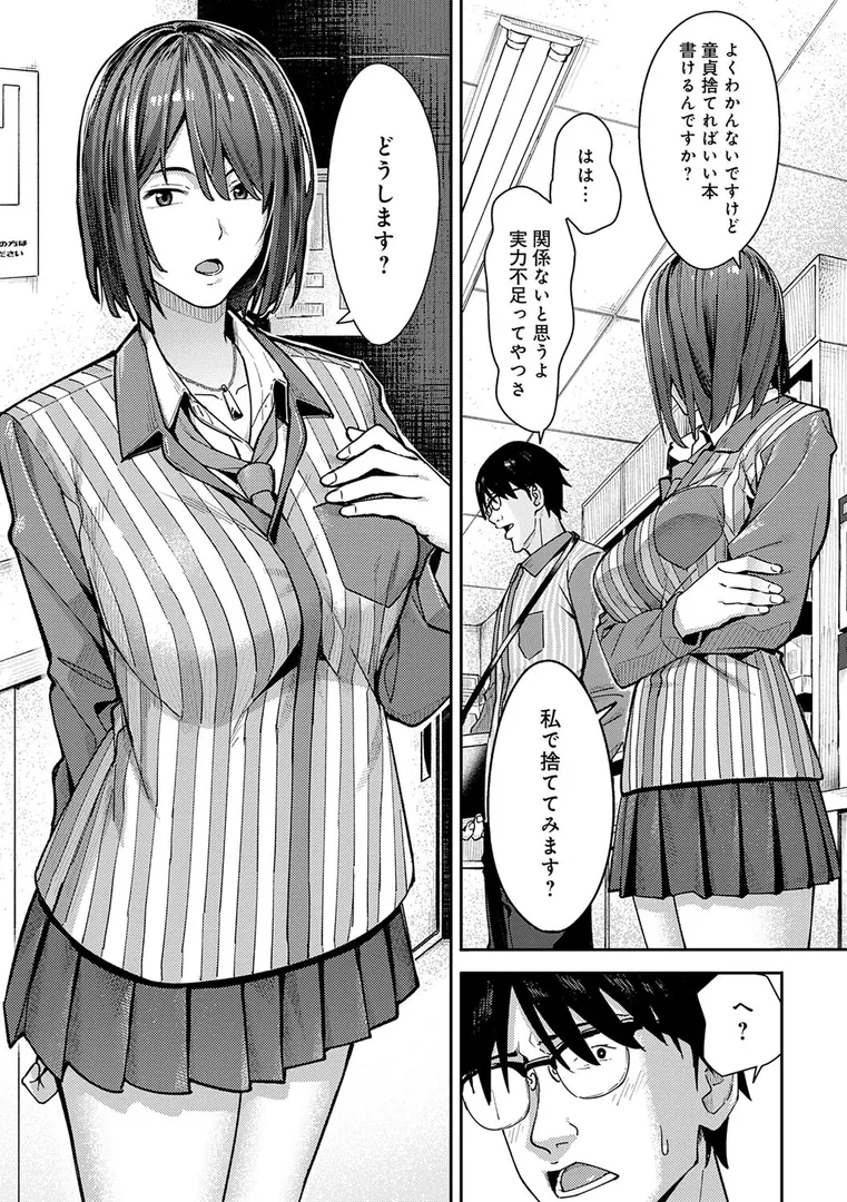 売れない童貞小説家が…「 とりあえず、ヤッてみよ。 【デジタル特装版】」の画像 アダルトフル漫画画像7