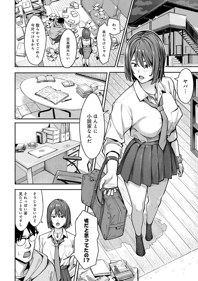 売れない童貞小説家が…「 とりあえず、ヤッてみよ。 【デジタル特装版】」の画像 アダルトフル漫画画像8