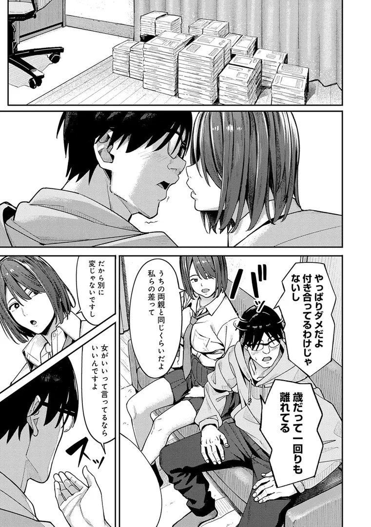 売れない童貞小説家が…「 とりあえず、ヤッてみよ。 【デジタル特装版】」の画像 アダルトフル漫画画像9