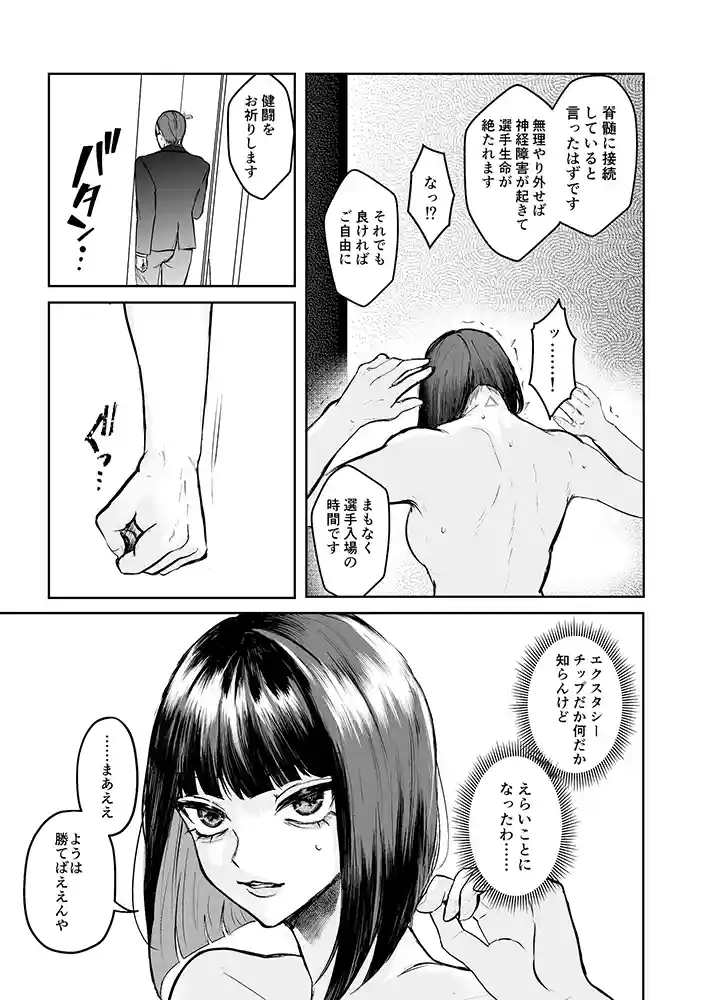 闇賭博として知られている『闘劇エクスタシー』への招待状が…「闘劇エクスタシー 〜敗北したら肉体を支配される闇の闘技大会開幕〜」の画像 同人フル漫画画像13