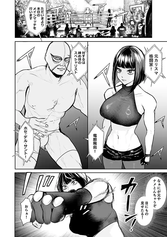 闇賭博として知られている『闘劇エクスタシー』への招待状が…「闘劇エクスタシー 〜敗北したら肉体を支配される闇の闘技大会開幕〜」の画像 同人フル漫画画像14