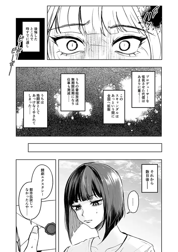 闇賭博として知られている『闘劇エクスタシー』への招待状が…「闘劇エクスタシー 〜敗北したら肉体を支配される闇の闘技大会開幕〜」の画像 同人フル漫画画像5
