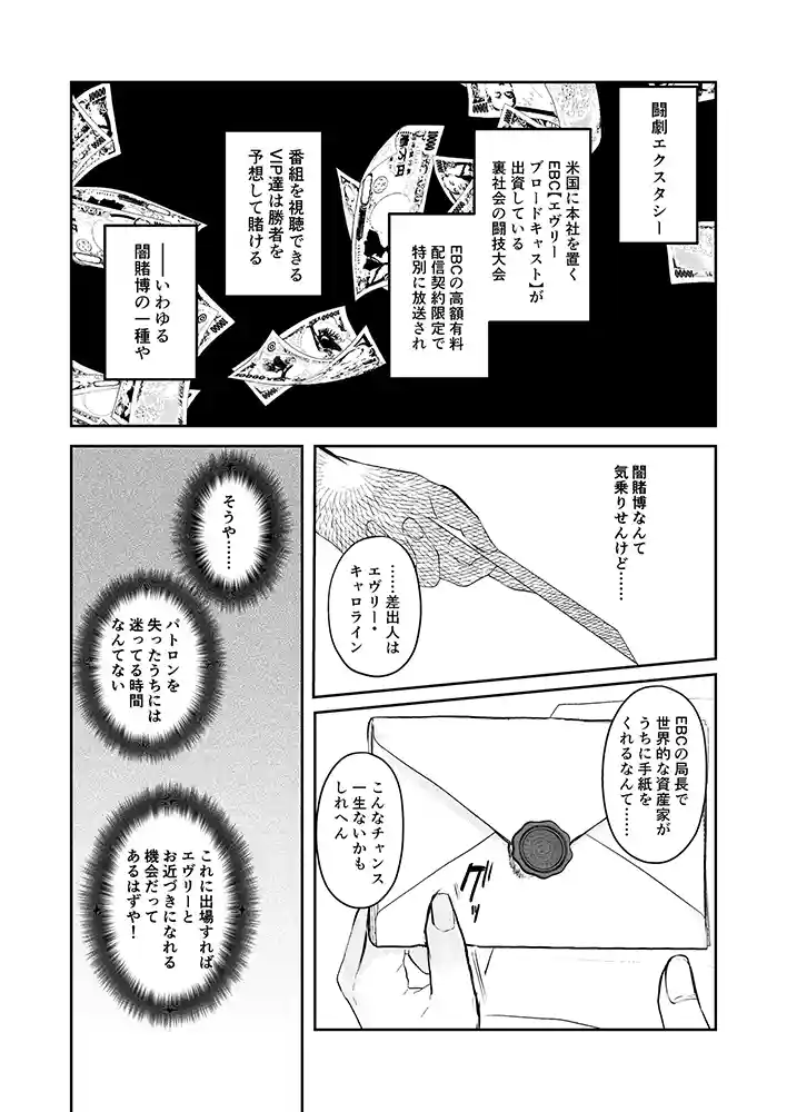 闇賭博として知られている『闘劇エクスタシー』への招待状が…「闘劇エクスタシー 〜敗北したら肉体を支配される闇の闘技大会開幕〜」の画像 同人フル漫画画像6