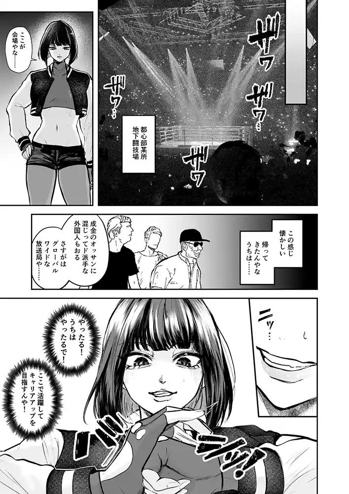 闇賭博として知られている『闘劇エクスタシー』への招待状が…「闘劇エクスタシー 〜敗北したら肉体を支配される闇の闘技大会開幕〜」の画像 同人フル漫画画像7