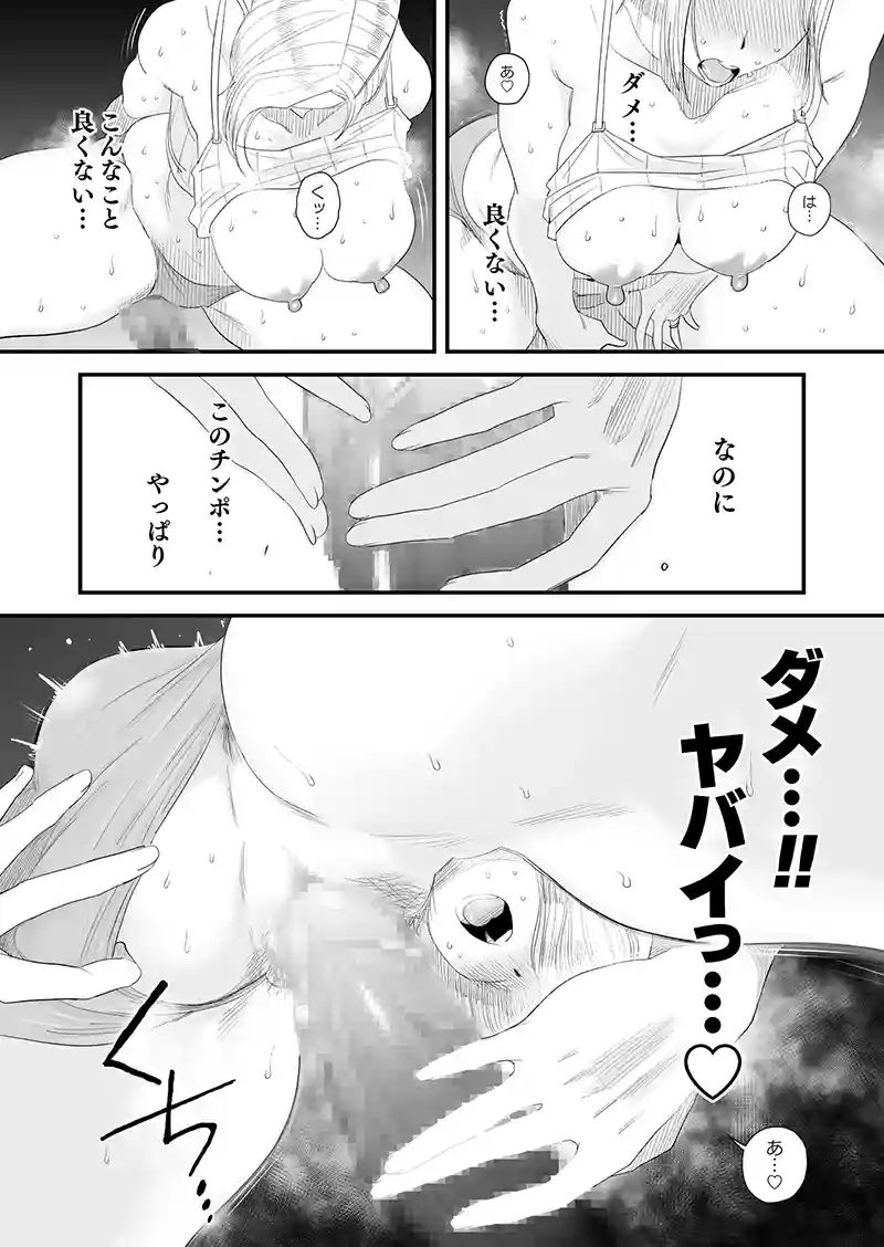 そういえば今日は妻の…「妻にモザイク2」の画像 同人フル漫画画像15
