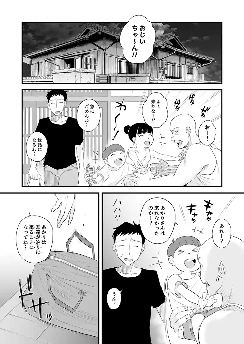 そういえば今日は妻の…「妻にモザイク2」の画像 同人フル漫画画像16