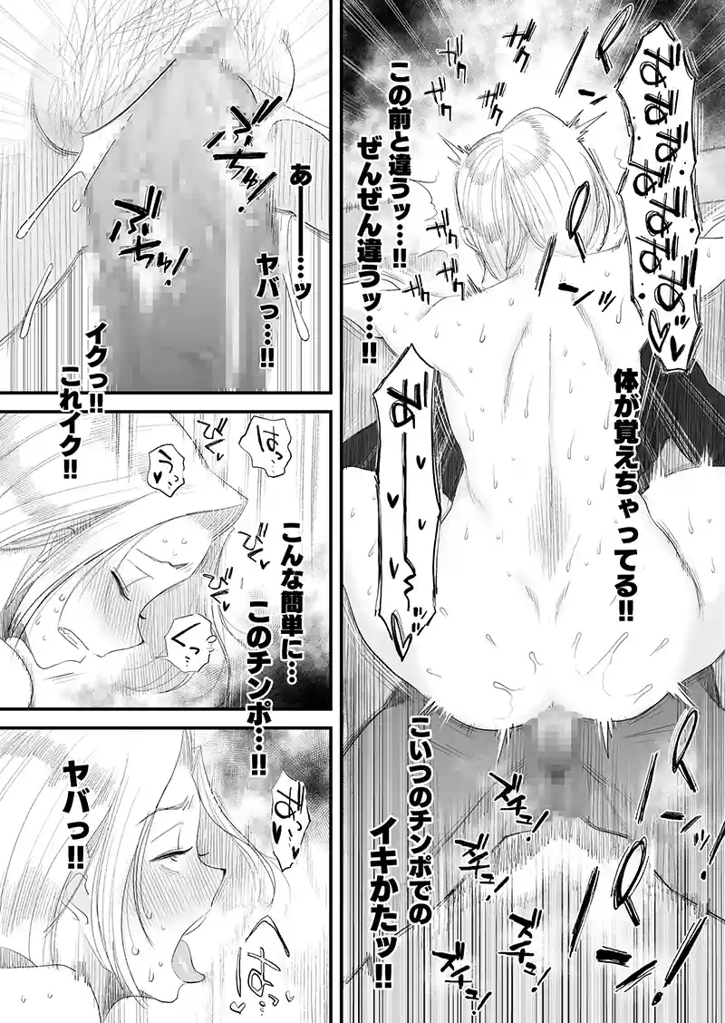 そういえば今日は妻の…「妻にモザイク2」の画像 同人フル漫画画像20