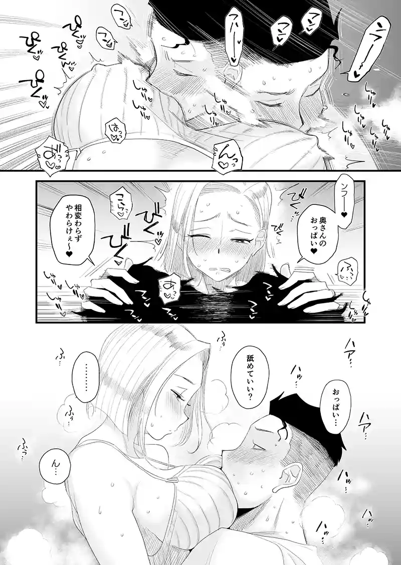 そういえば今日は妻の…「妻にモザイク2」の画像 同人フル漫画画像8