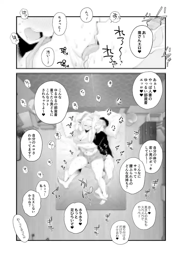 ギャル妻・アカリは自慰行為をしながら谷原を待つ…「妻にモザイク 〜愛する妻のNTR動画にモザイク処理させられる俺〜」の画像 同人フル漫画画像21