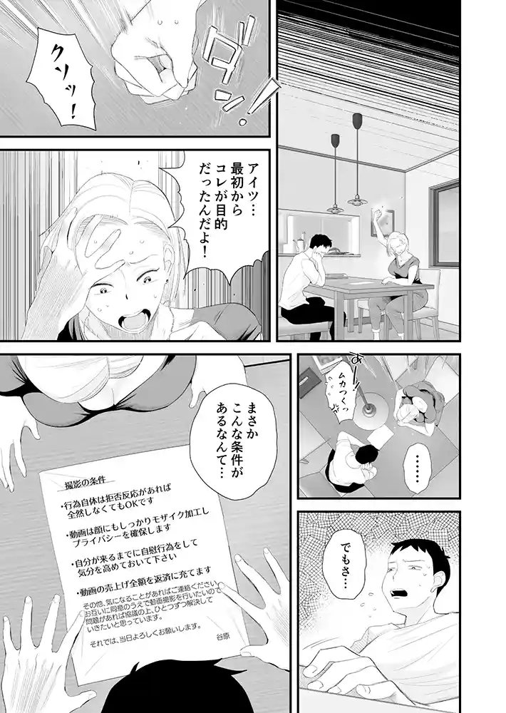ギャル妻・アカリは自慰行為をしながら谷原を待つ…「妻にモザイク 〜愛する妻のNTR動画にモザイク処理させられる俺〜」の画像 同人フル漫画画像7