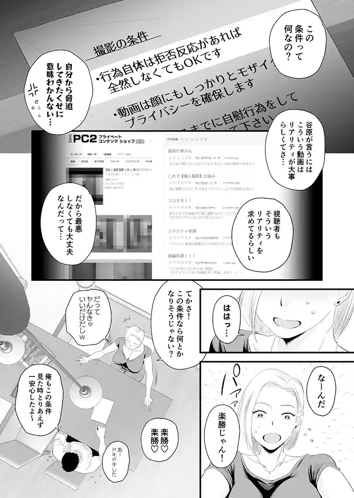 ギャル妻・アカリは自慰行為をしながら谷原を待つ…「妻にモザイク 〜愛する妻のNTR動画にモザイク処理させられる俺〜」の画像 同人フル漫画画像8