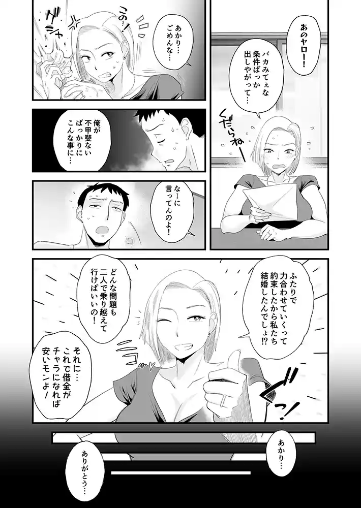 ギャル妻・アカリは自慰行為をしながら谷原を待つ…「妻にモザイク 〜愛する妻のNTR動画にモザイク処理させられる俺〜」の画像 同人フル漫画画像9