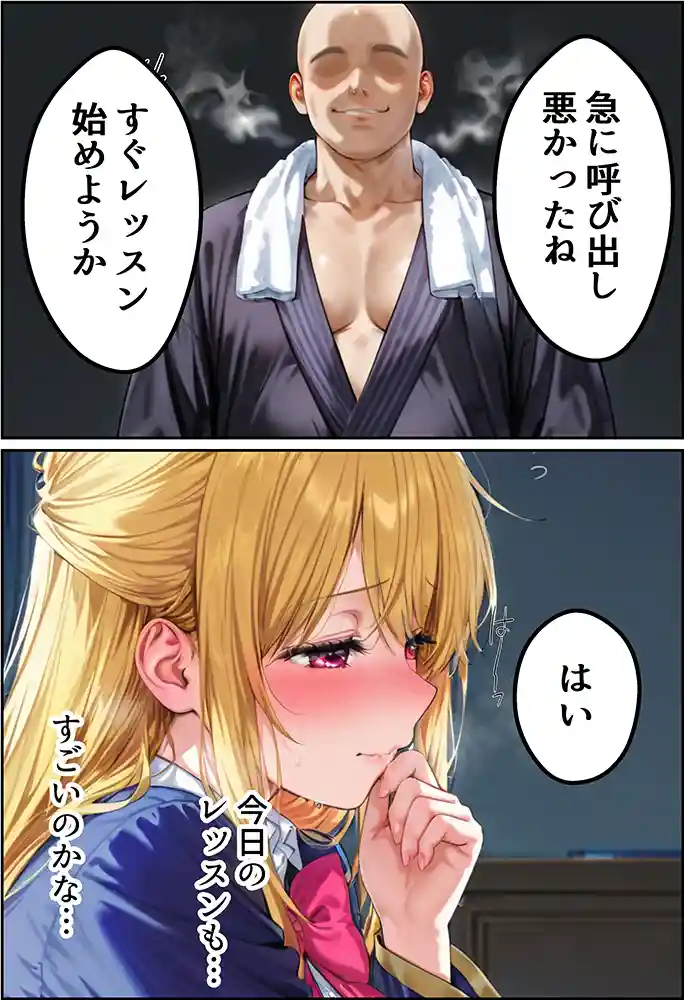 彼女が向かった先には…「デート没収・分からせ調教 ルビー編 〇〇からの呼び出し」の画像 同人フル漫画画像10