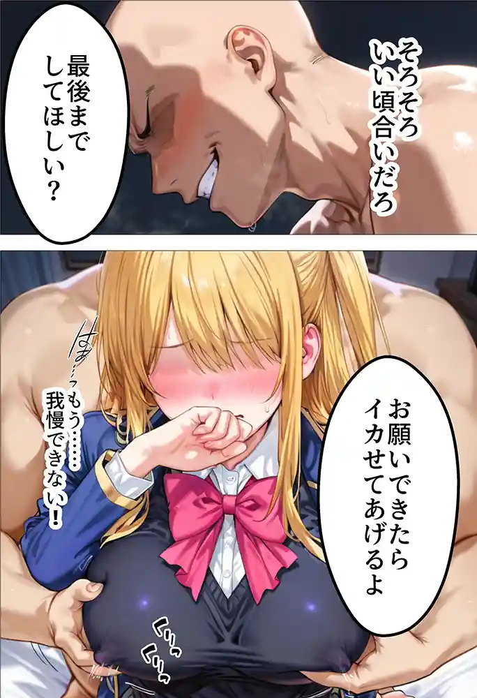 彼女が向かった先には…「デート没収・分からせ調教 ルビー編 〇〇からの呼び出し」の画像 同人フル漫画画像22
