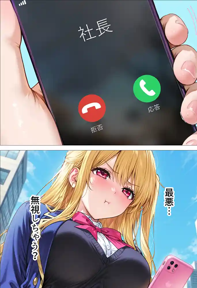 彼女が向かった先には…「デート没収・分からせ調教 ルビー編 〇〇からの呼び出し」の画像 同人フル漫画画像4
