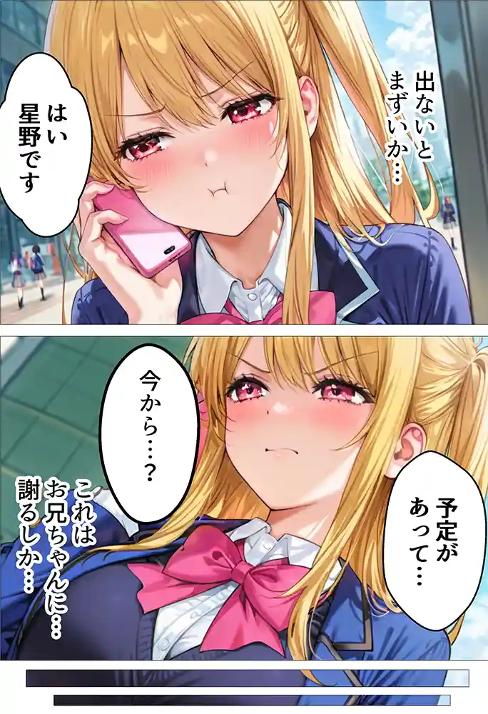 彼女が向かった先には…「デート没収・分からせ調教 ルビー編 〇〇からの呼び出し」の画像 同人フル漫画画像5