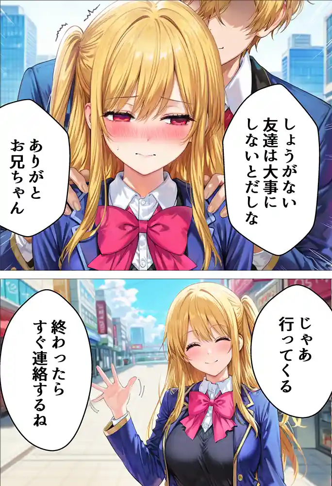 彼女が向かった先には…「デート没収・分からせ調教 ルビー編 〇〇からの呼び出し」の画像 同人フル漫画画像7