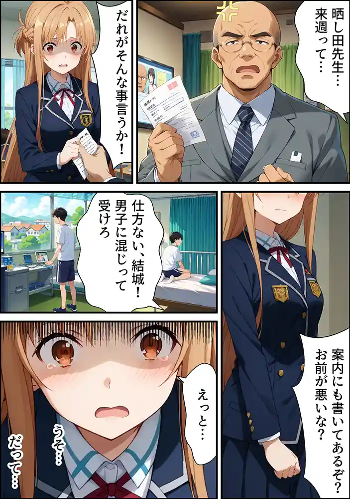 SAOのアスナどうなる？ ヤリチン教師の餌食になる発情期ヒロインズ〜閃光のア〇ナ全裸健康診断〜 同人フル漫画画像27