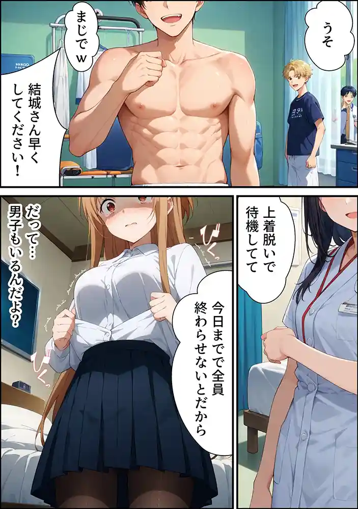 SAOのアスナどうなる？ ヤリチン教師の餌食になる発情期ヒロインズ〜閃光のア〇ナ全裸健康診断〜 同人フル漫画画像28