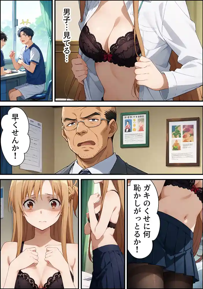 SAOのアスナどうなる？ ヤリチン教師の餌食になる発情期ヒロインズ〜閃光のア〇ナ全裸健康診断〜 同人フル漫画画像29