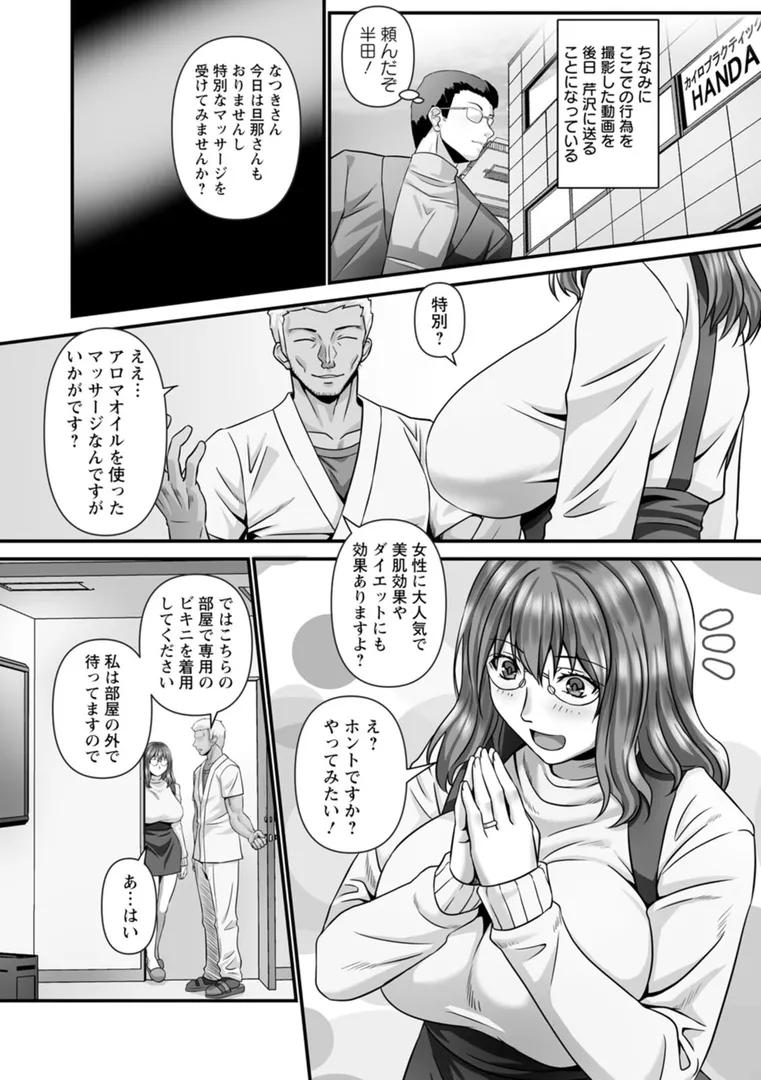 美熟なイチジク 寝取られた妻たち
の画像37