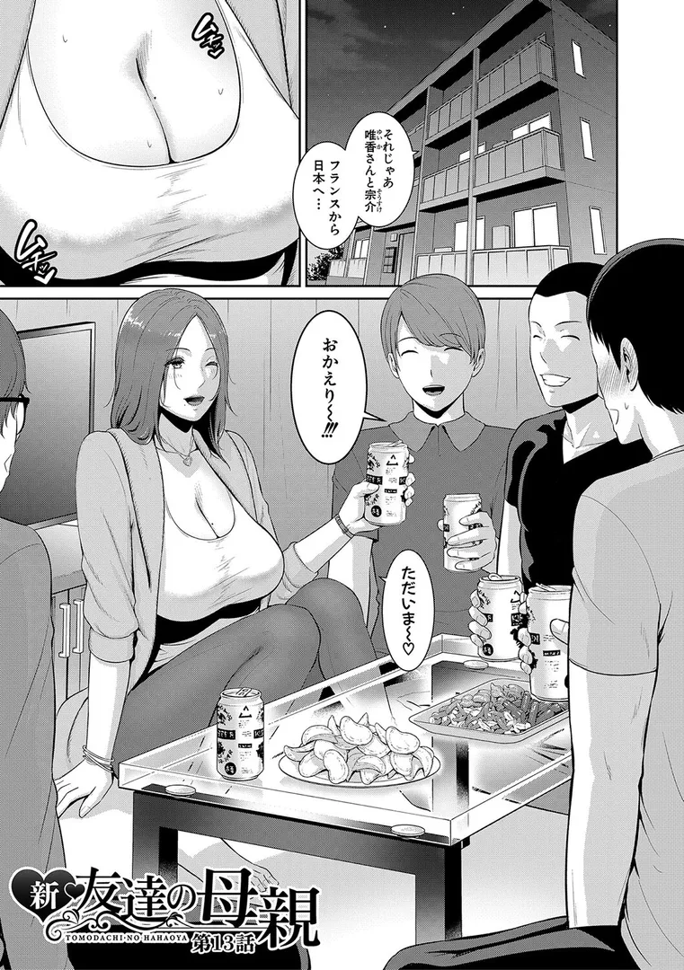 新・友達の母親（下）【電子版特典付き】
の画像3