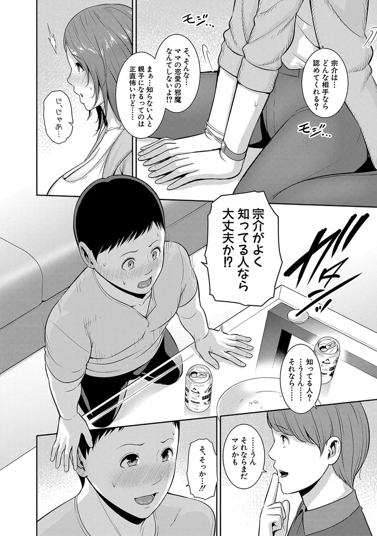 新・友達の母親（下）【電子版特典付き】
の画像8