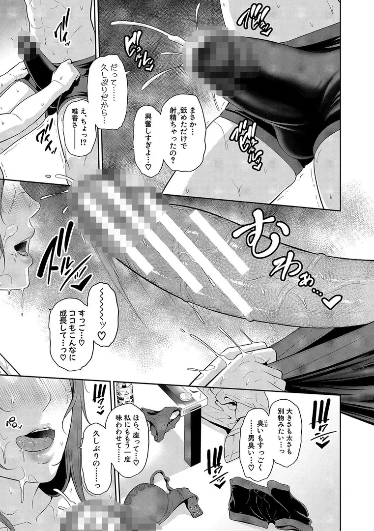 新・友達の母親（下）【電子版特典付き】
の画像21