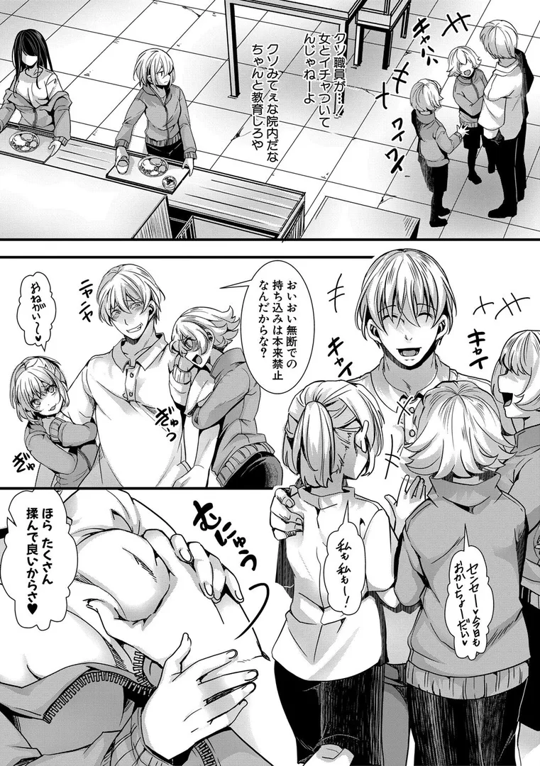 少女A矯正交尾 -人生舐めプ中のメスに肉棒で再教育しちゃいました-の画像11