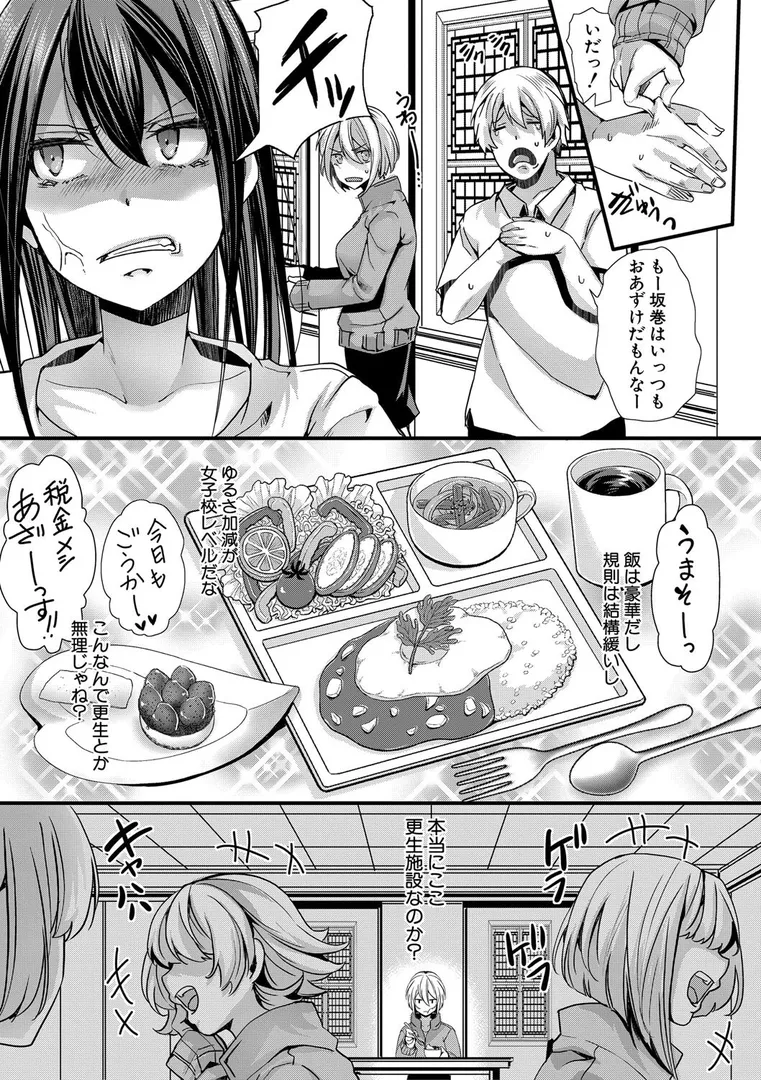 少女A矯正交尾 -人生舐めプ中のメスに肉棒で再教育しちゃいました-の画像13