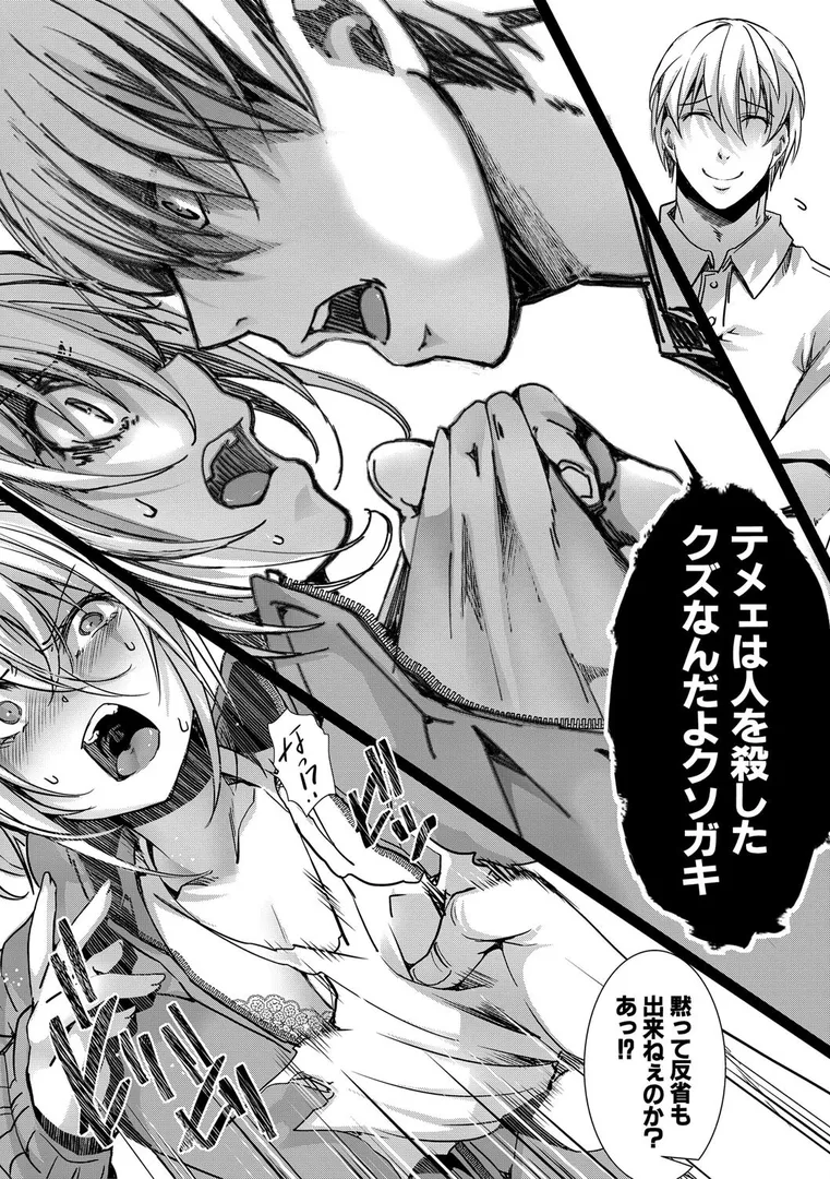 少女A矯正交尾 -人生舐めプ中のメスに肉棒で再教育しちゃいました-の画像16