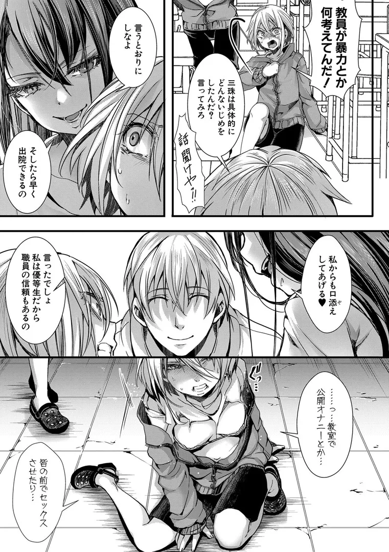 少女A矯正交尾 -人生舐めプ中のメスに肉棒で再教育しちゃいました-の画像17