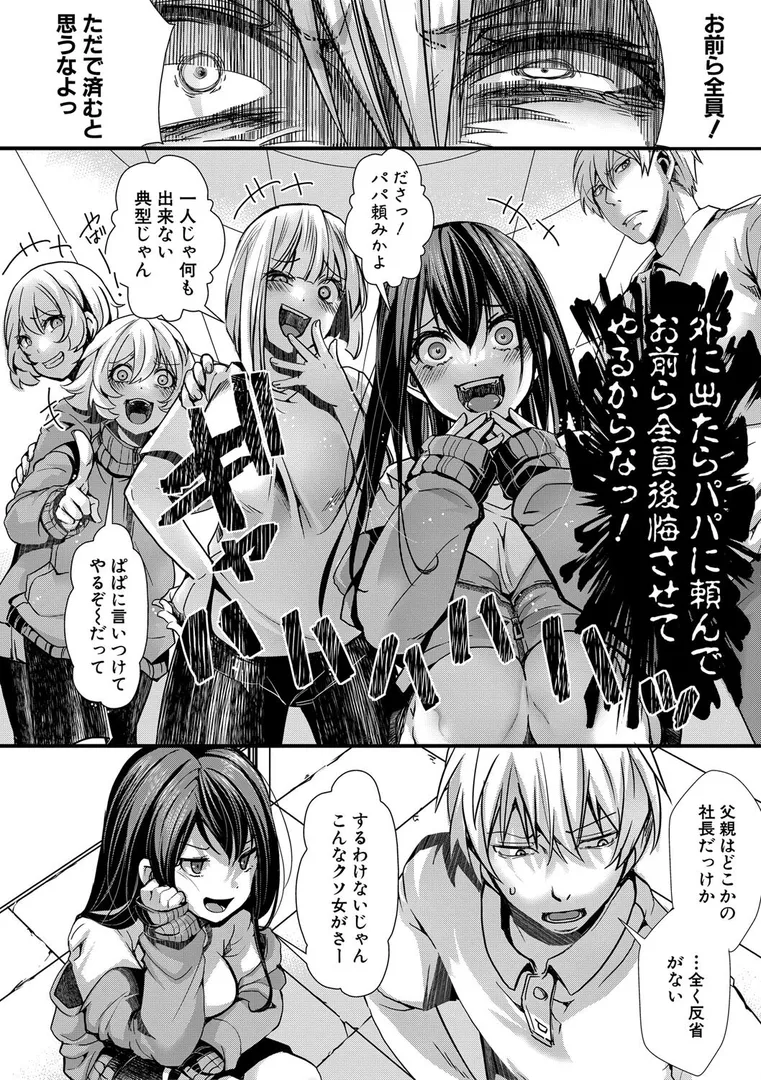 少女A矯正交尾 -人生舐めプ中のメスに肉棒で再教育しちゃいました-の画像26