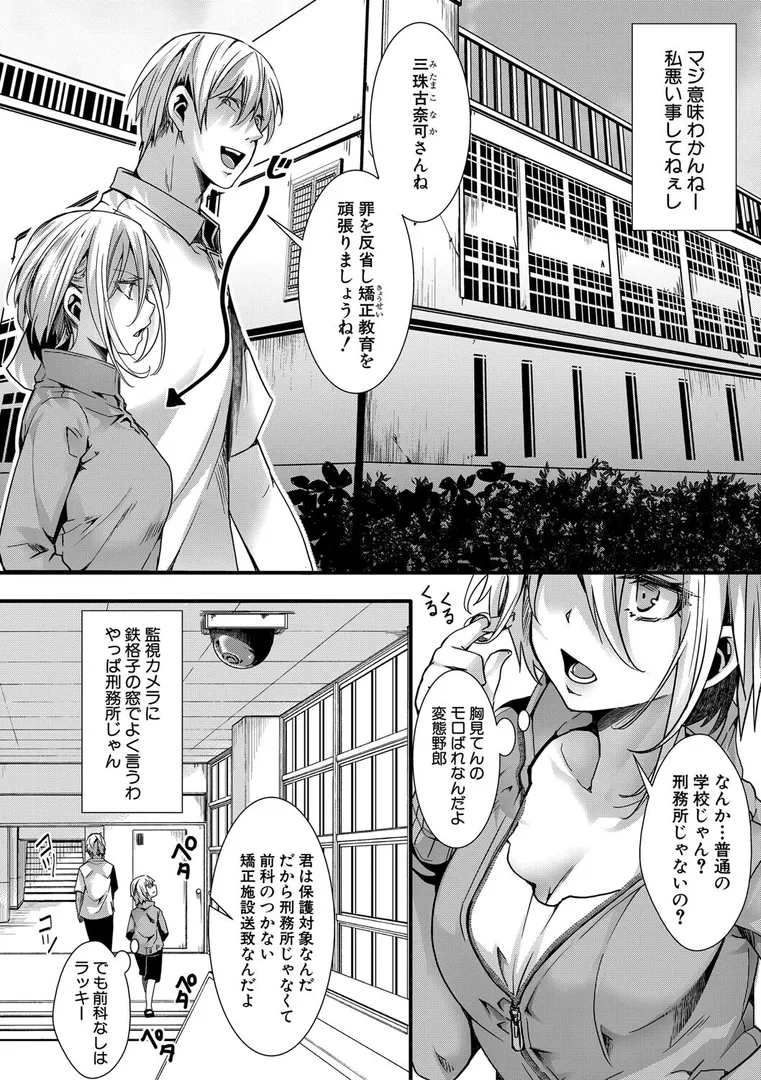 少女A矯正交尾 -人生舐めプ中のメスに肉棒で再教育しちゃいました-の画像4