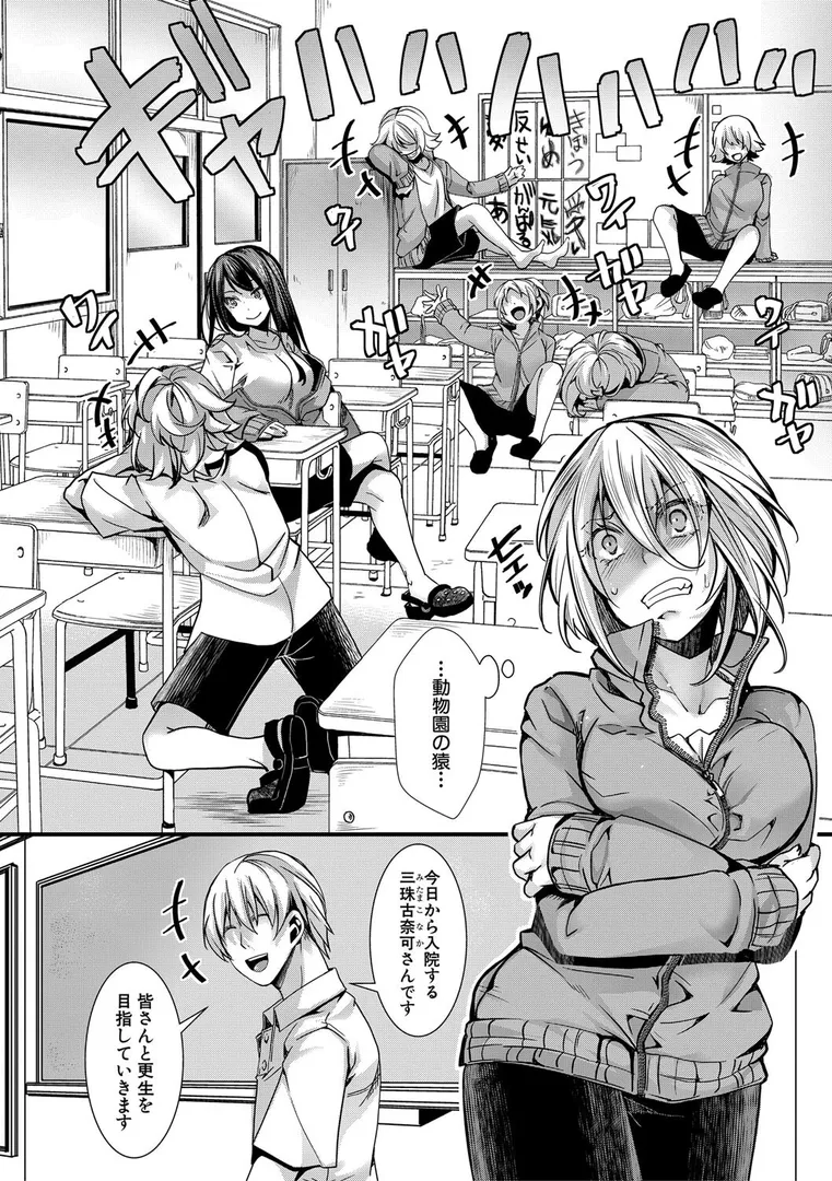 少女A矯正交尾 -人生舐めプ中のメスに肉棒で再教育しちゃいました-の画像6