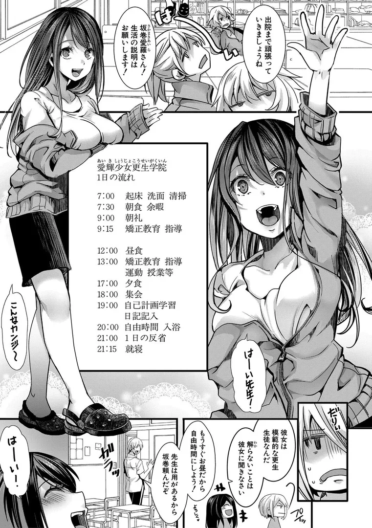 少女A矯正交尾 -人生舐めプ中のメスに肉棒で再教育しちゃいました-の画像7