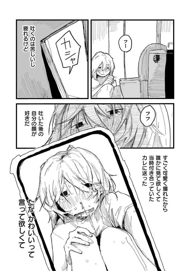 【エロ漫画】吐いたあとの顔が好き【広瀬海斗】無料エロ漫画商業誌 エロ画像2