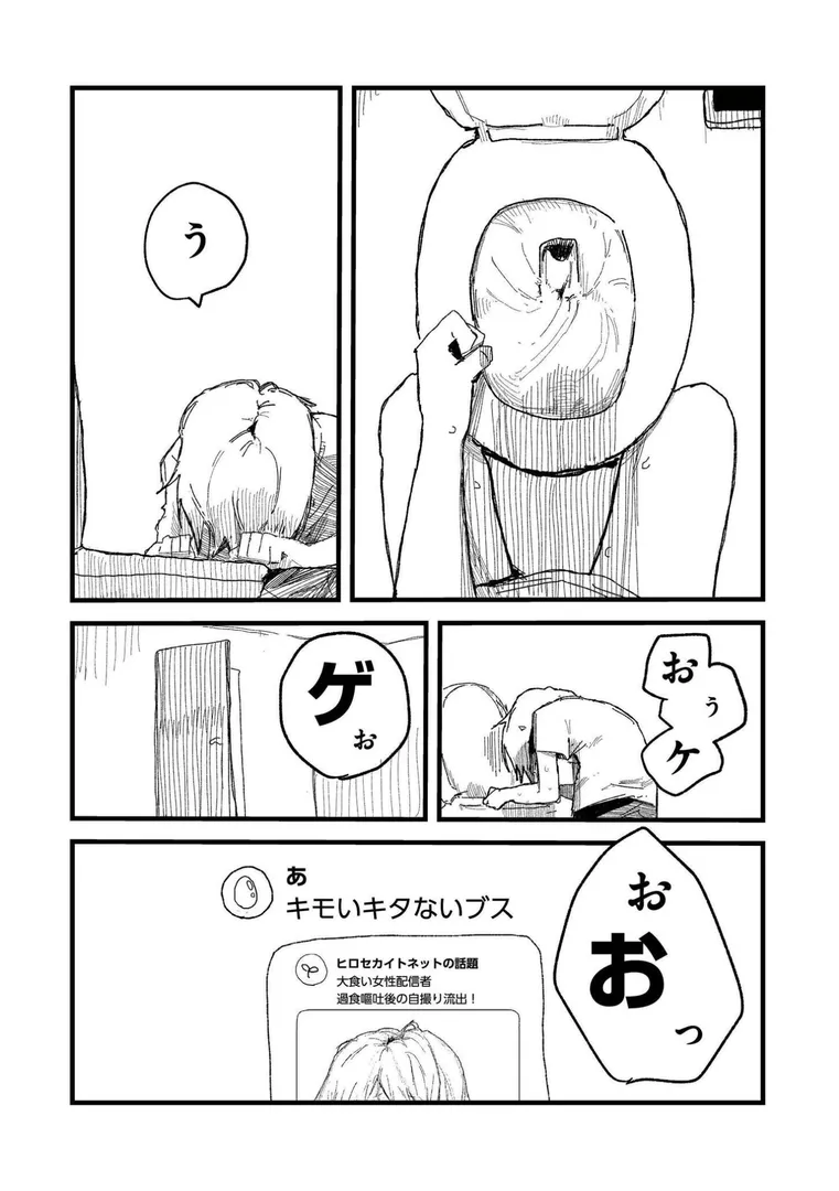【エロ漫画】吐いたあとの顔が好き【広瀬海斗】無料エロ漫画商業誌のフル画像6