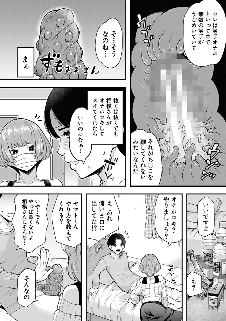 【エロ漫画】交尾専用触手 私の部屋の恥ずかしい触手を見ていきませんか？
【河胃シュン】無料エロ漫画商業誌 画像14