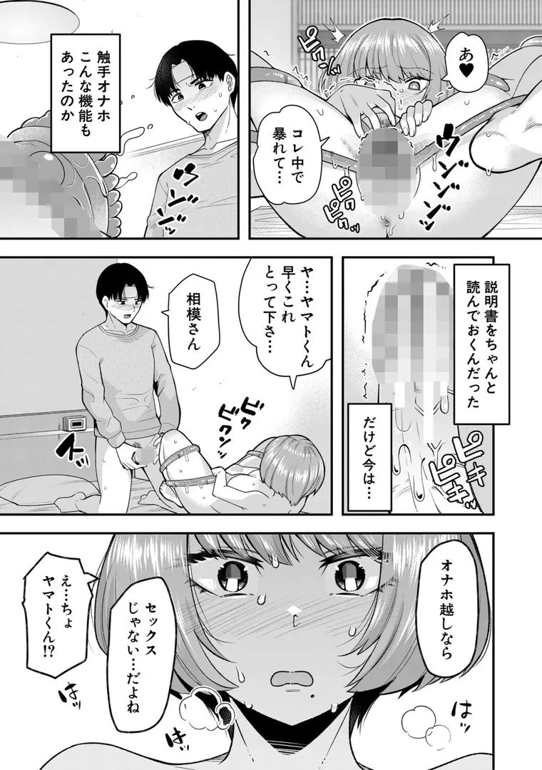 【エロ漫画】交尾専用触手 私の部屋の恥ずかしい触手を見ていきませんか？
【河胃シュン】無料エロ漫画商業誌 画像39
