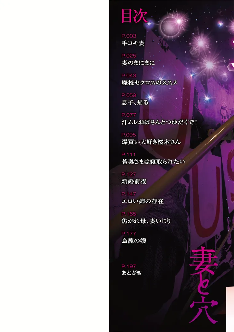 妻と穴 【通常版】
の画像2