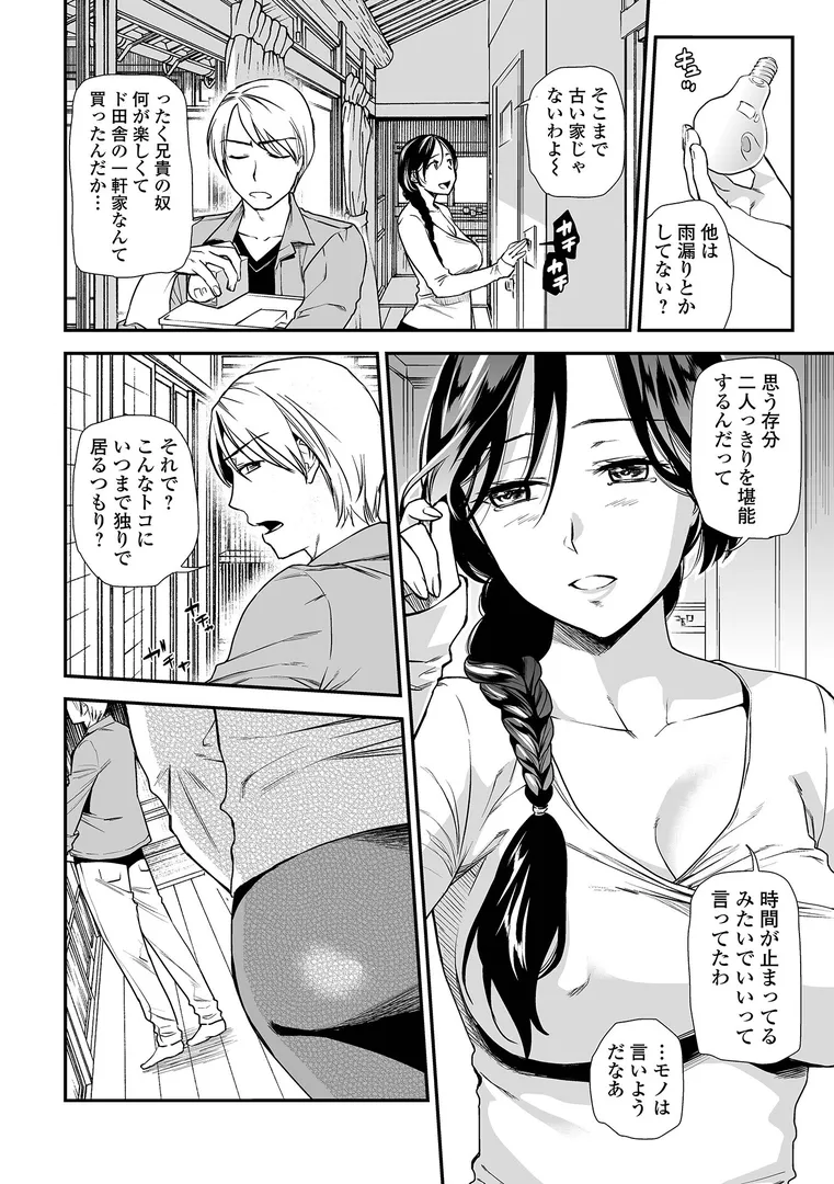 妻と穴 【通常版】
の画像44