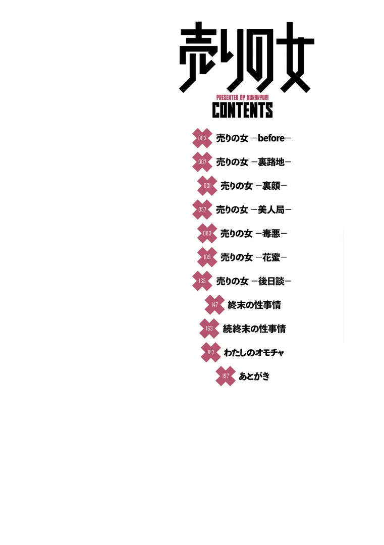 【エロ漫画】売りの女 単行本版
【
ヌカきゅーり
】無料エロ漫画商業誌 エロ画像2” /><figcaption class=