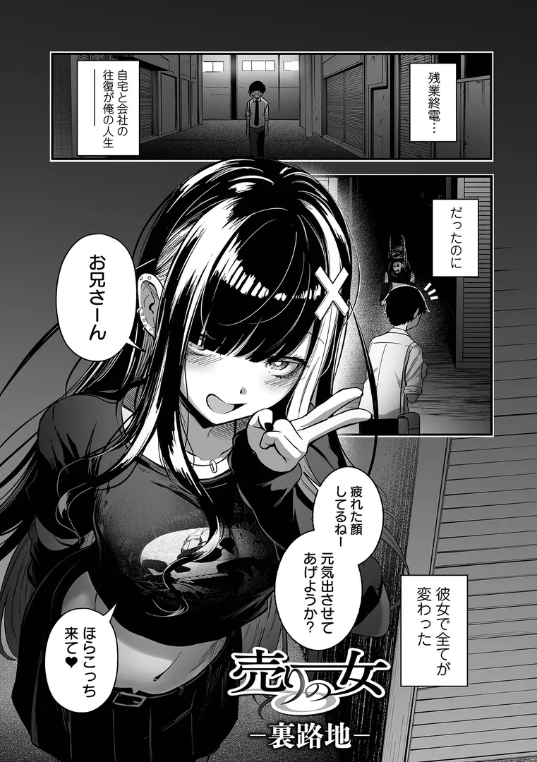 【エロ漫画】売りの女 単行本版
【
ヌカきゅーり
】無料エロ漫画商業誌 画像4” /><figcaption class=