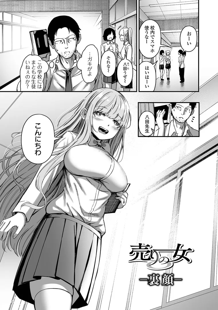 【エロ漫画】売りの女 単行本版
【
ヌカきゅーり
】無料エロ漫画商業誌 画像9” /><figcaption class=