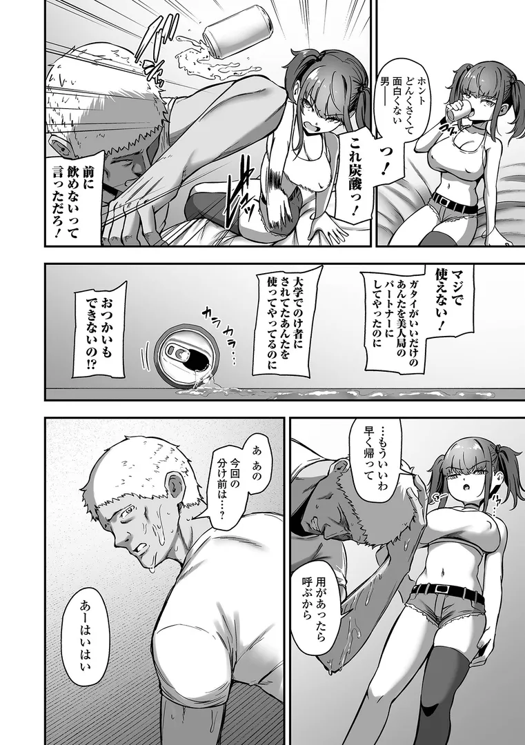 【エロ漫画】売りの女 単行本版
【
ヌカきゅーり
】無料エロ漫画商業誌のフル画像16” /><figcaption class=