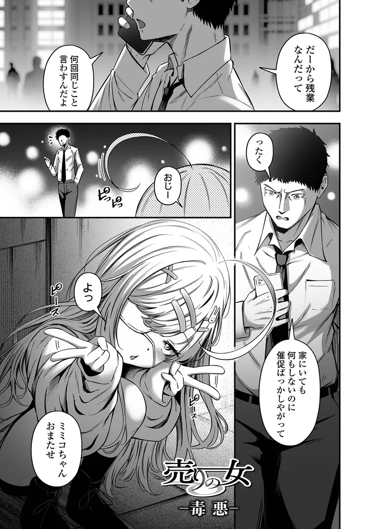 【エロ漫画】売りの女 単行本版
【
ヌカきゅーり
】無料エロ漫画商業誌 エロ画像17” /><figcaption class=