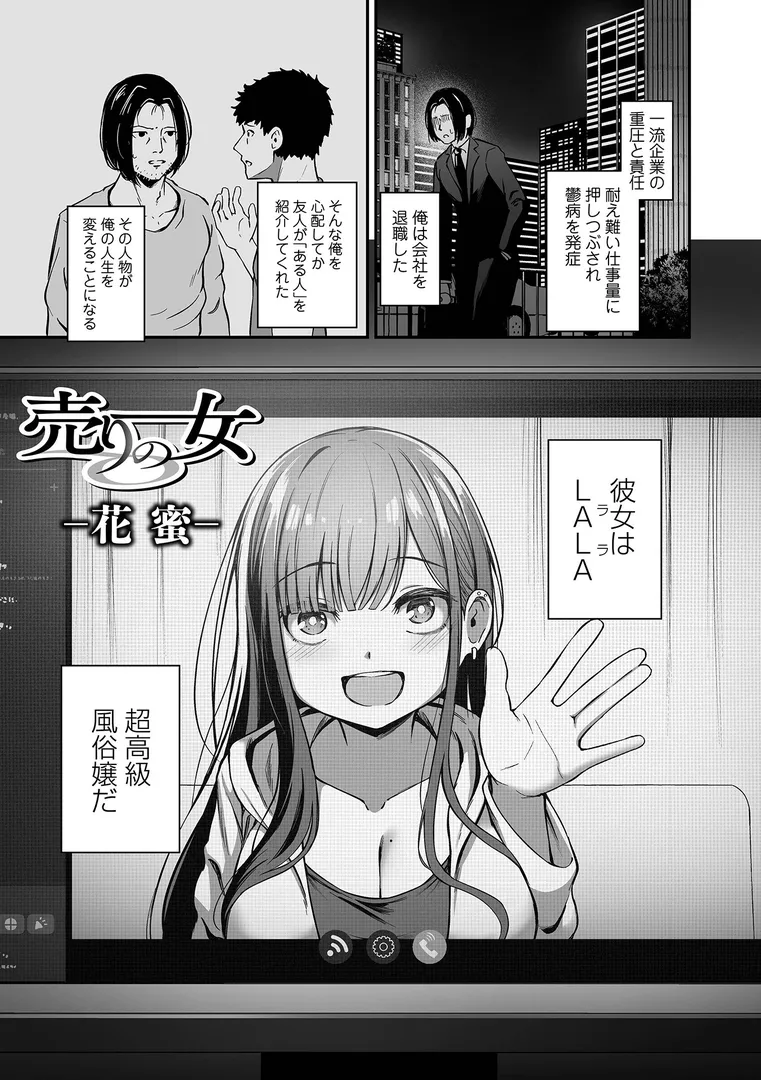 【エロ漫画】売りの女 単行本版
【
ヌカきゅーり
】無料エロ漫画商業誌のフル画像21” /><figcaption class=